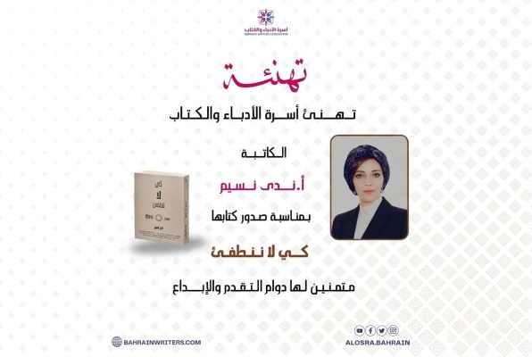 تهنئة