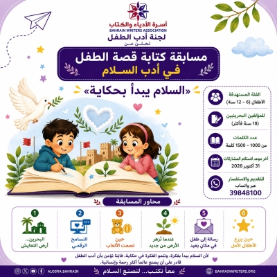 مسابقة كتابة قصة الطفل