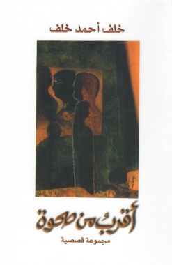 أقرب من صحوة