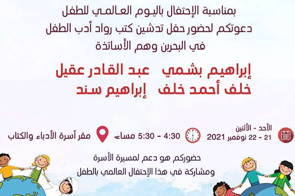 اليوم الطفل العالمي