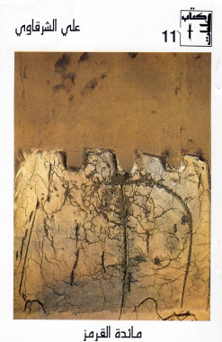 مائدة القرمز