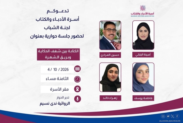 الكتابة بين شغف الحكاية وبريق الشهرة