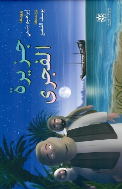 جزيرة الفجري