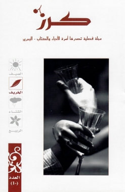 مجلة كرز - العدد -1