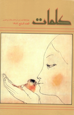 مجلة كلمات - العدد 7