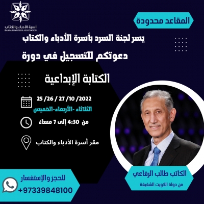 دورة الكتابة الإبداعية