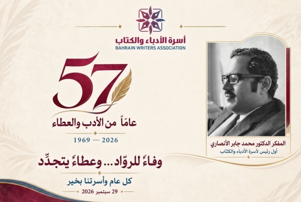 ذكرى تأسيس الأسرة