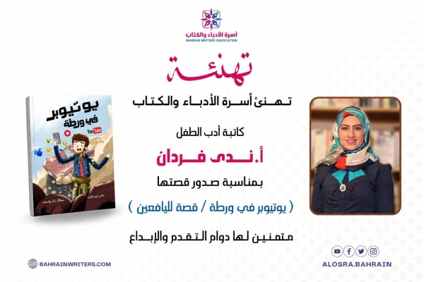 تهنئة