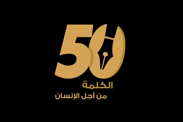 الأسرة في يوبيلها الذهبي