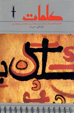 مجلة كلمات - العدد 2