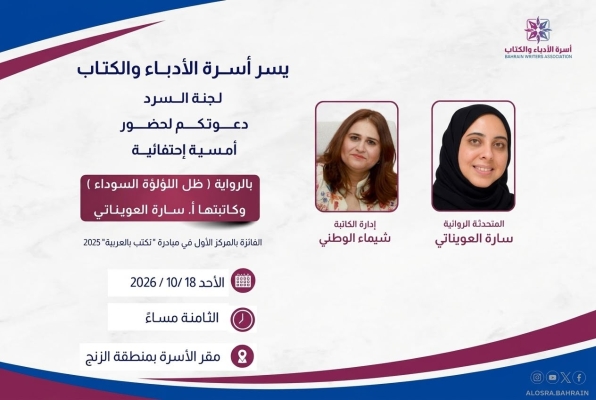 أمسية إحتفائية
