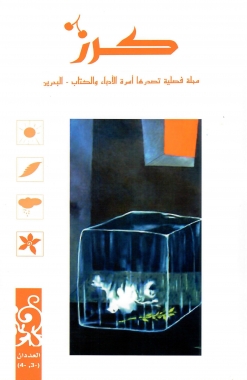 مجلة كرز - العدد -3, -4