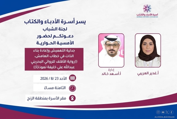 جدلية التهميش