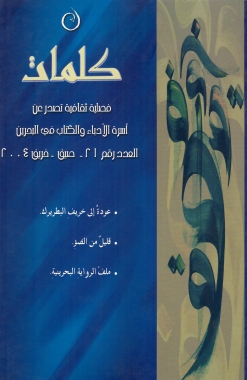 مجلة كلمات - العدد 21